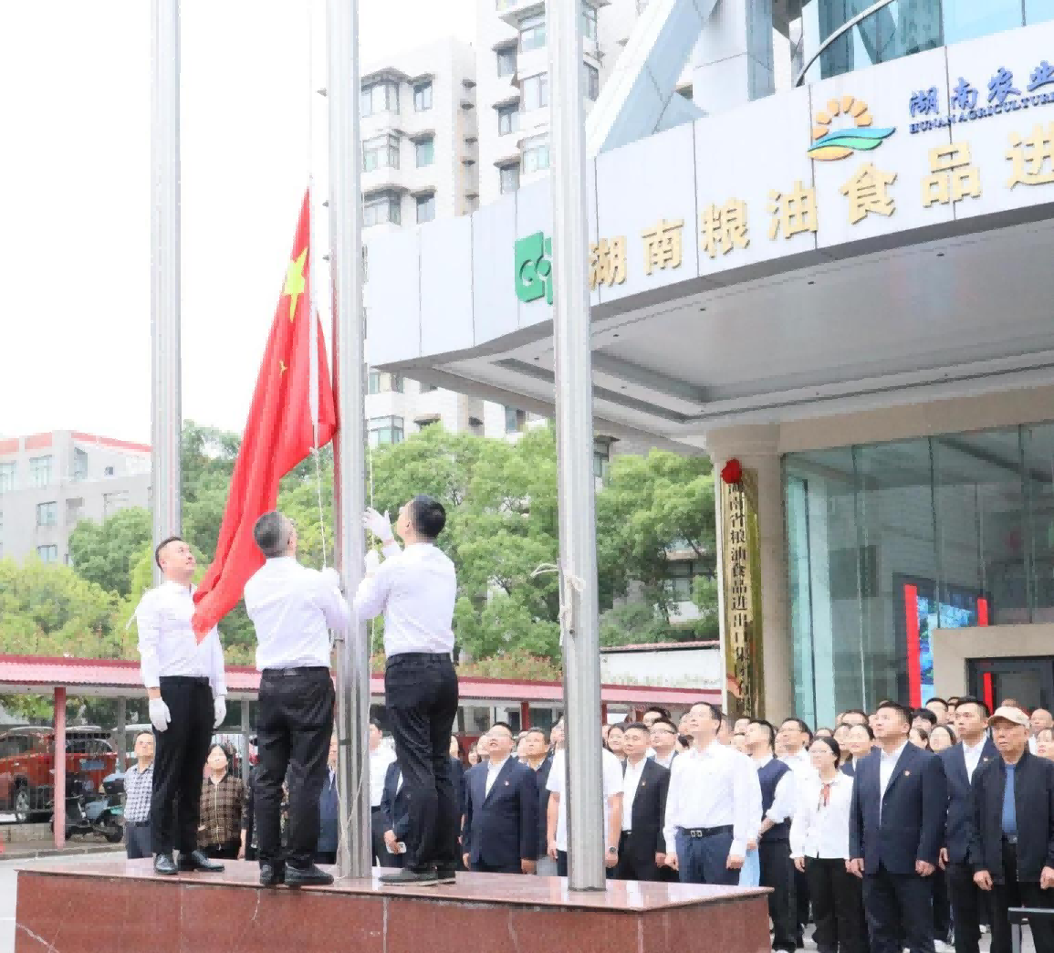 糧油進(jìn)出口集團(tuán)舉行慶祝中華人民共和國(guó)成立七十五周年升國(guó)旗儀式